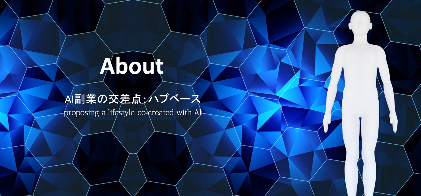 株式会社ベースフォント About AI副業の交差点